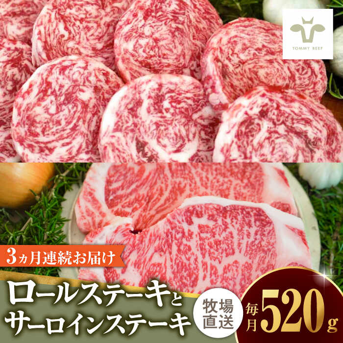 【ふるさと納税】【全3回定期便】ミルフィーユロールステーキ4個と佐賀牛サーロインステーキ200g 食べ比べ / ブランド牛 和牛 黒毛和牛 小分け / 佐賀県 / 有限会社佐賀セントラル牧場 [41ASAA260]｜佐賀県