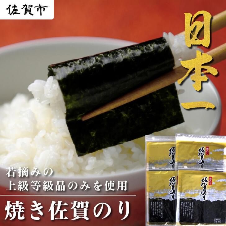 【ふるさと納税】焼佐賀のり金32枚：B100-043