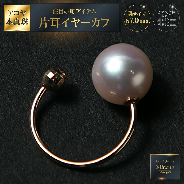 【ふるさと納税】注目の旬アイテム♪アコヤ真珠イヤーカフ YG：B700-006