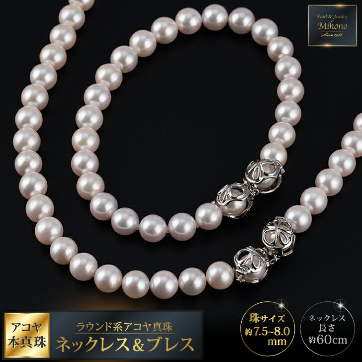 【ふるさと納税】60cm真円系アコヤ真珠ネックレス＆ブレス：D120-001