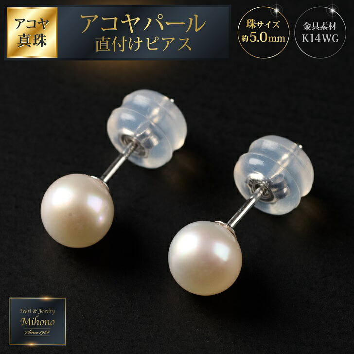 【ふるさと納税】艶々ベビー！5mmアコヤ真珠直付けピアス：B425-007 27,625円