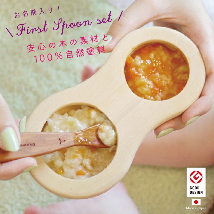 【ふるさと納税】【名入能力のある】離乳食用「一塁手刀圭書き割り」【諸富調度品】：B345-002