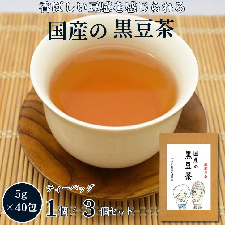 【ふるさと納税】国産 黒豆茶 選べる 1個 or 3個セット：A085-014｜佐賀県佐賀市 14,040円