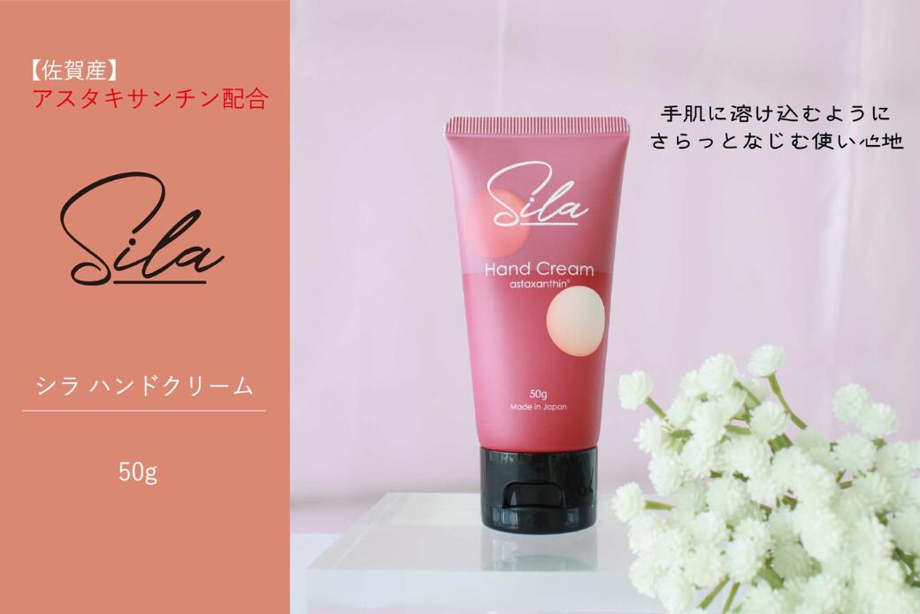 【ふるさと納税】Silaお手々皮膚軟化剤【佐賀産アスタキサンチン練り合わせる】：A090-031