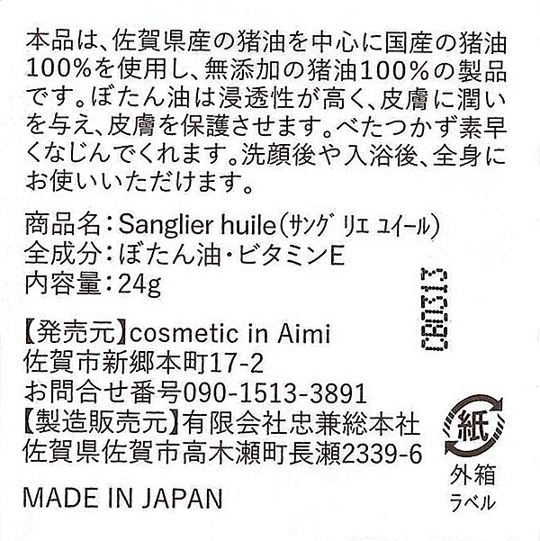 c 143 サングリエ ふるさと納税 ユイール ぼたん油 佐賀県佐賀市 国産 無添加猪油100 使用保湿クリーム 24g 全身子供肌化粧品 c 143 サングリエ ふるさと納税 ユイール ぼたん油 佐賀県佐賀市 国産 無添加猪油100 使用保湿クリーム 24g 全身子供肌化粧品