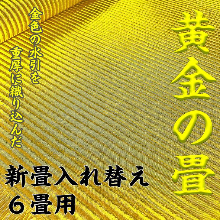 ふるさと納税 士別市 新しい畳に取り替えサービス ふるさと納税 士別市 新しい畳に取り替えサービス