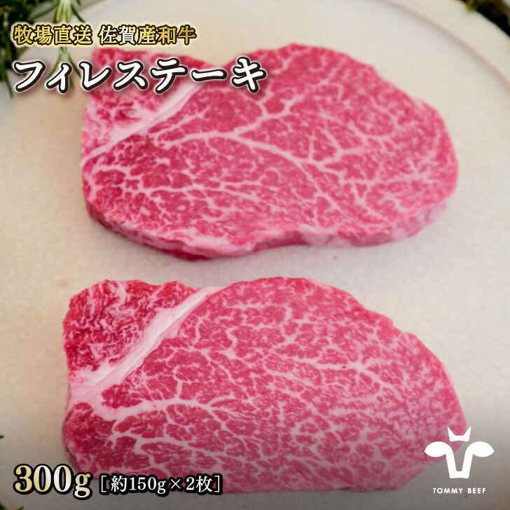 国内外の人気が集結 ふるさと納税 唐津市 やわらかヒレステーキ約150g×2枚 300g