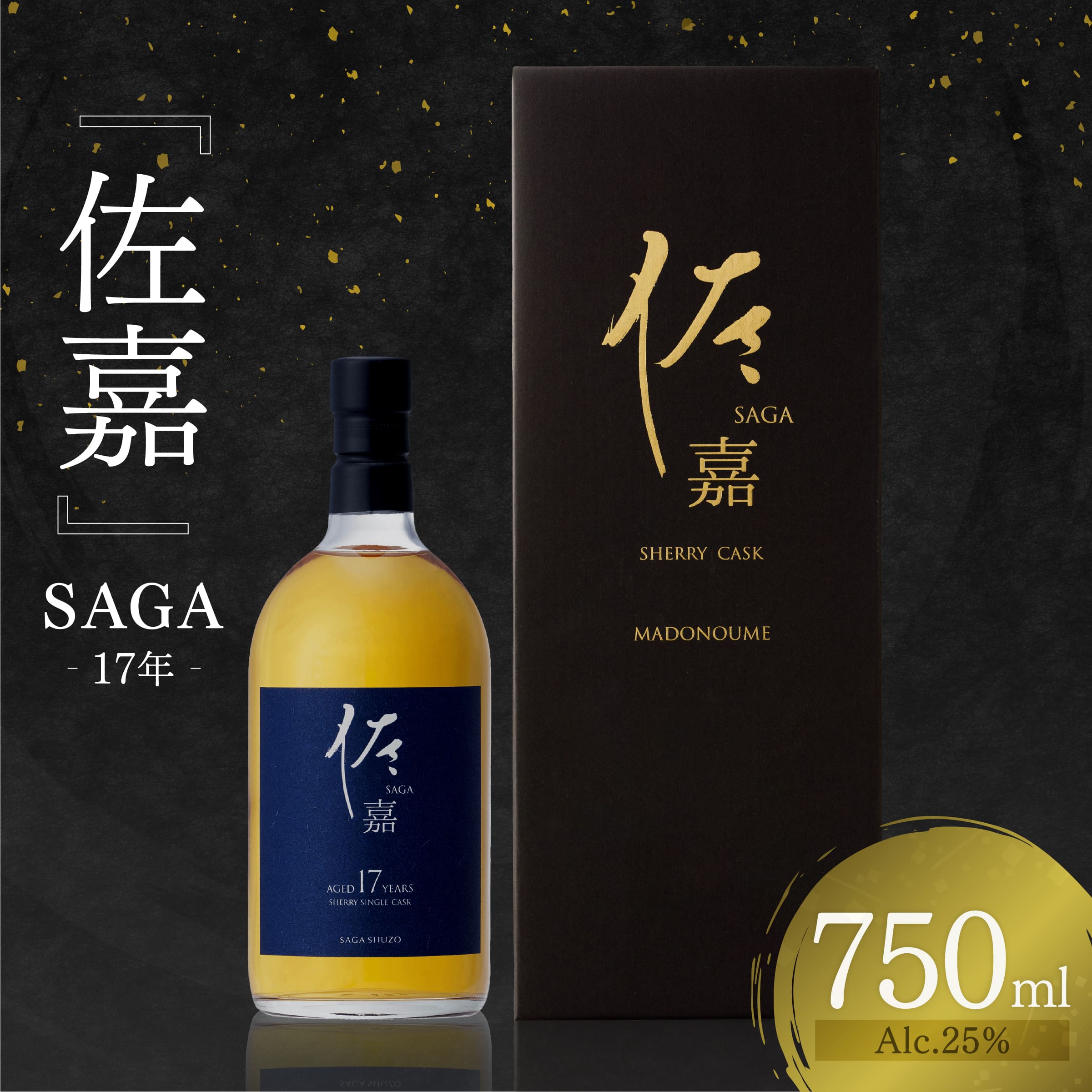 佐嘉 SAGA 販売済み 17年 麦焼酎 窓乃梅酒造