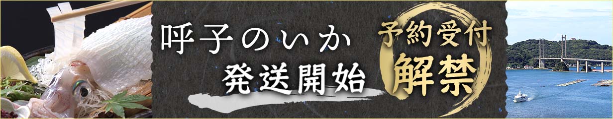 楽天市場】【ふるさと納税】『予約受付』呼子のいか活造り2杯