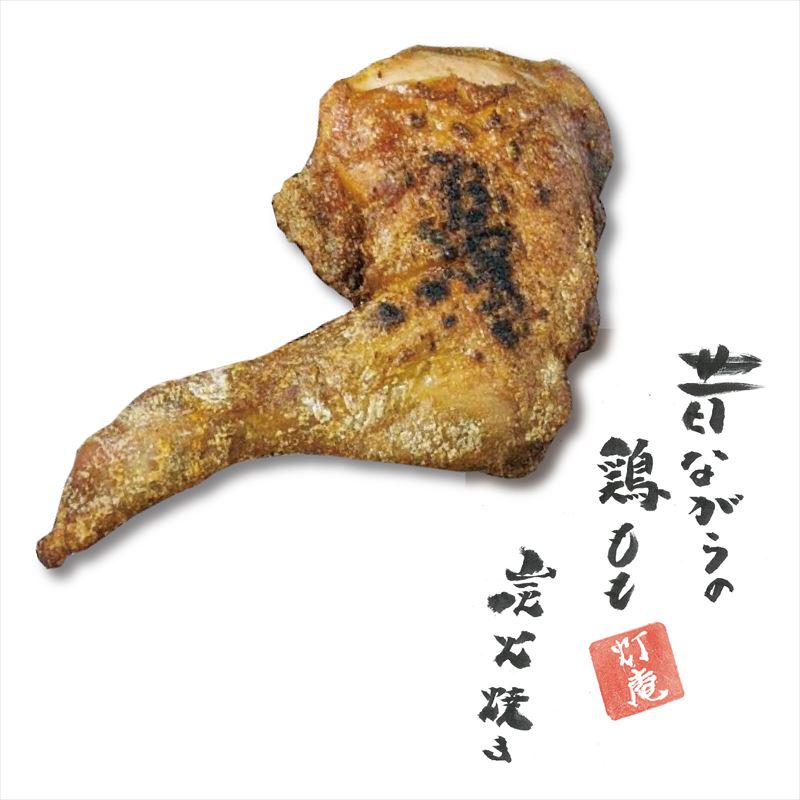 特価商品 鶏もも炭火焼き 6本 1本約360g 2022年 令和4年 www.dexion.com.au