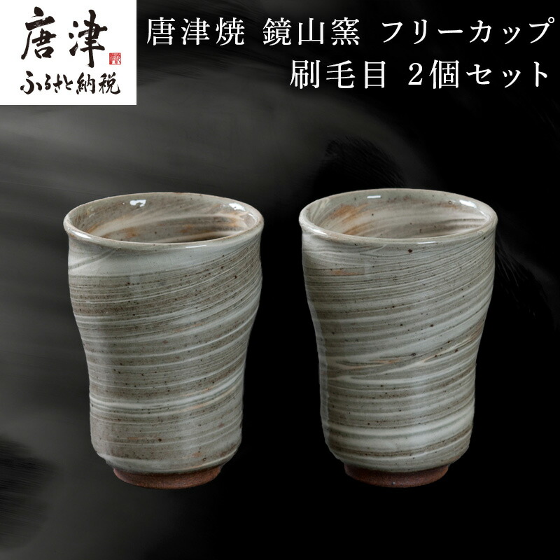 中期唐津 刷毛目 高台 中期唐津 刷毛目 高台 刷毛目唐津カップ（1個）