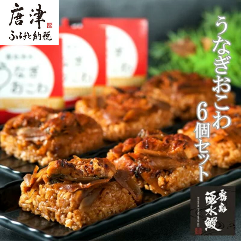 一粒庵 うなぎおこわ 6食セット 125g×6 合計750g