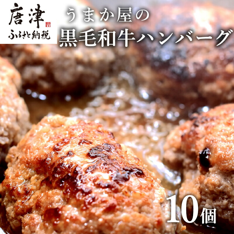 休み うまか屋の黒毛和牛ハンバーグ 140g×10個 合計1.4kg チーズやケチャップとの相性が抜群 2022年 令和4年 fucoa.cl