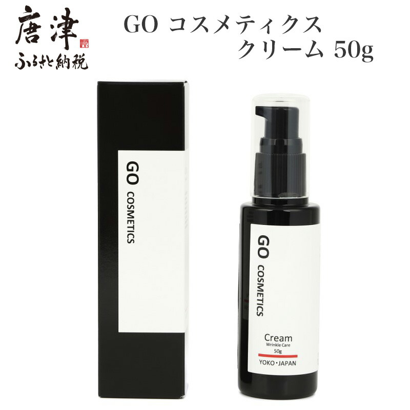 【ふるさと納税】GO コスメティクス 皮膚軟化剤 50g 薬用皮膚軟化剤 リンクルクリーム 人はだ世話をする かわき切る 保湿 メンズコスメ