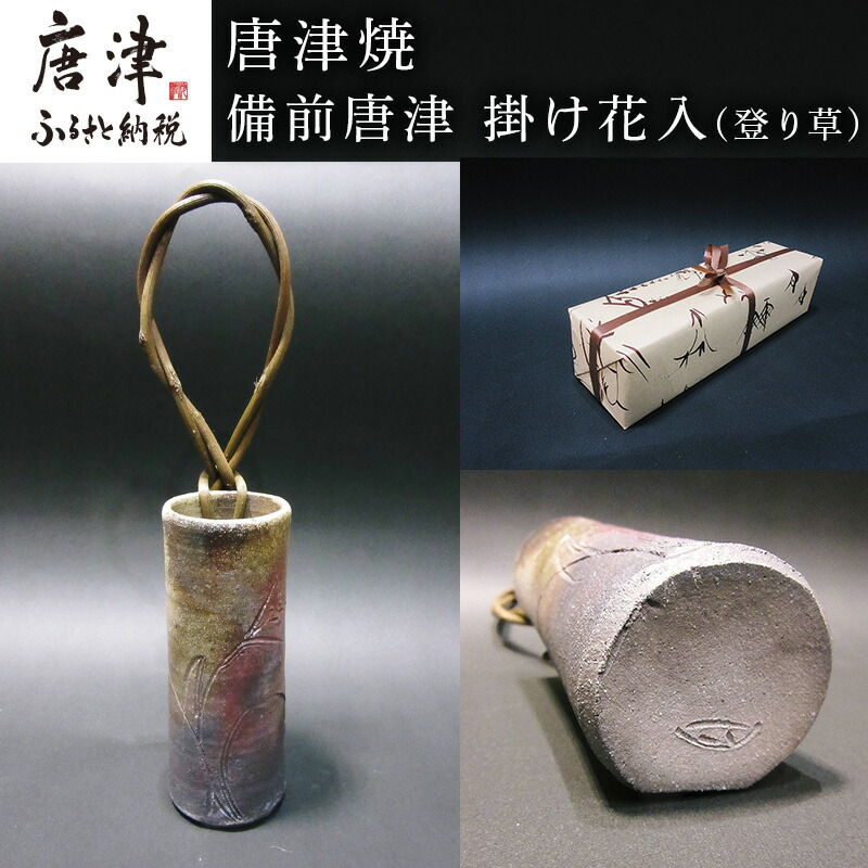 清水日呂志造 唐津　花入　一輪挿し　共箱 清水日呂志造 唐津 花入 一輪挿し 共箱 - メルカリ