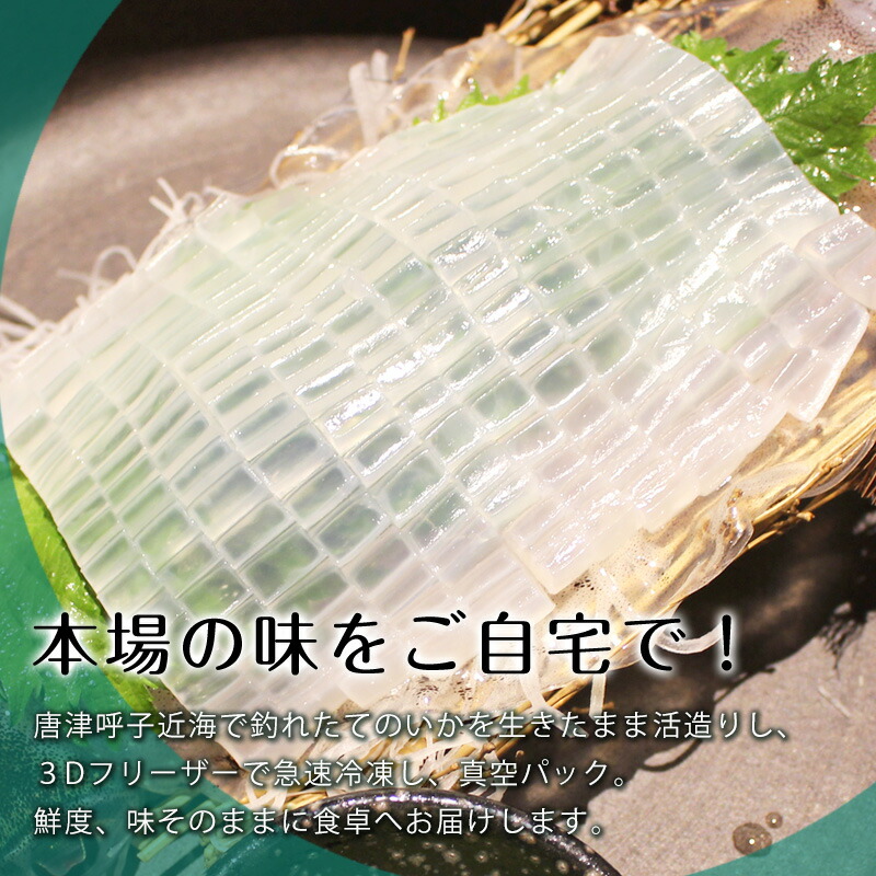 最大60 オフ 唐津呼子産いか活造り 2杯 180g 2 急速冷凍 新鮮そのまま食卓へ イカ 刺身 簡単 ギフト 22年 令和4年 Iskisita Com Br