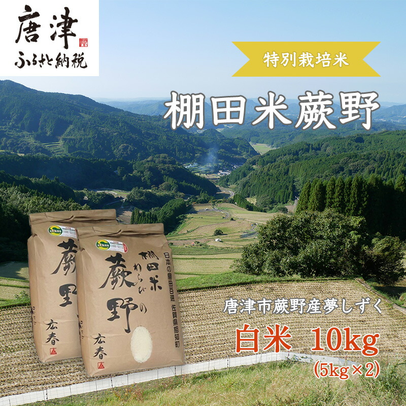 楽天市場】【ふるさと納税】『先行予約』【令和6年産】佐賀県