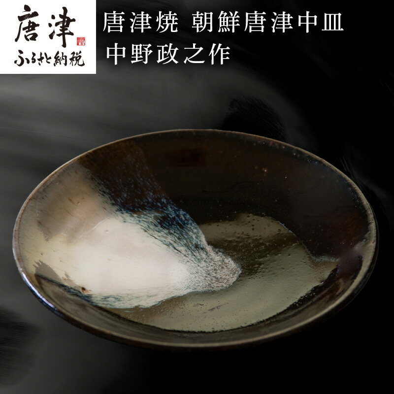 楽天市場】【ふるさと納税】唐津焼 三島二彩7寸皿 食器 平皿 うつわ 器