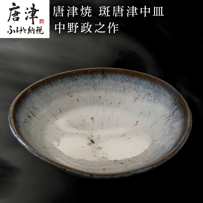 楽天市場】【ふるさと納税】『唐津焼陶片せんべい』限定品 6枚セット