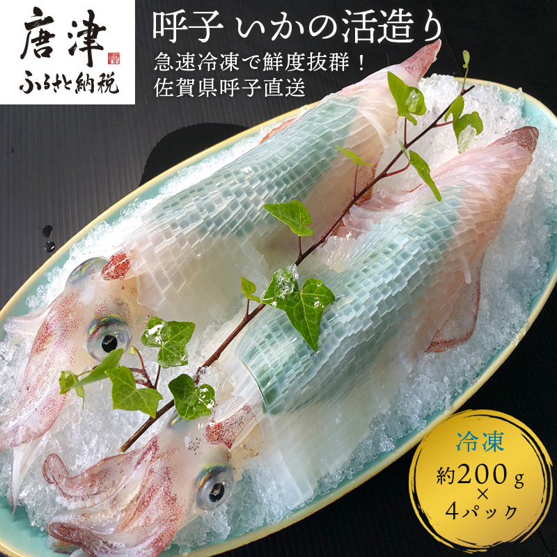 ふるさと納税 【毎日のご飯に】＜全4回定期便＞いかコロッケ 4種セット