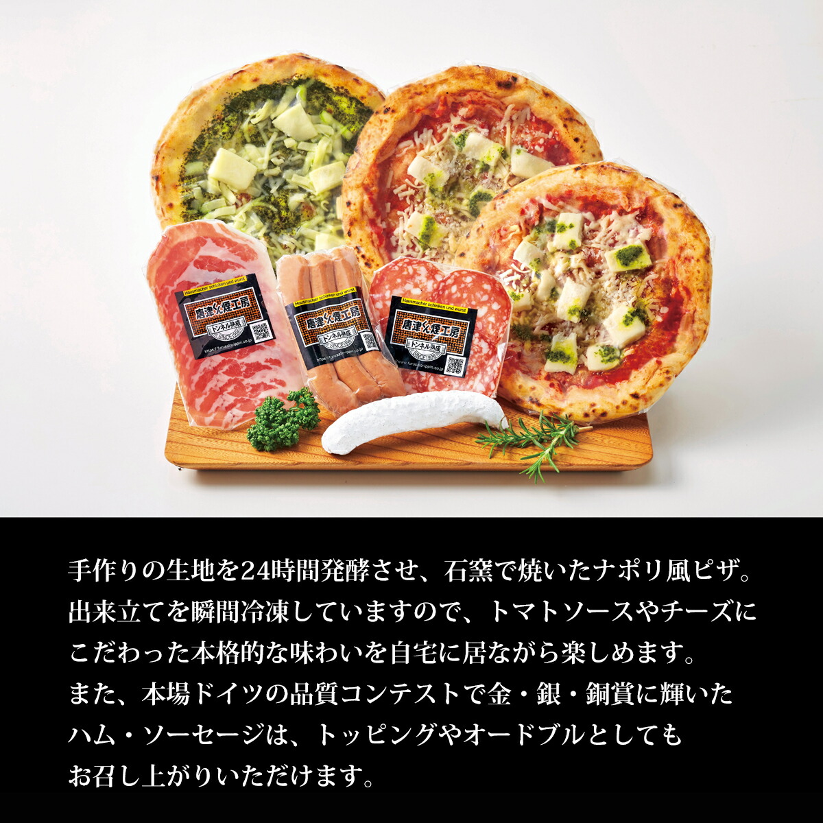 ふるさと納税 ナポリ風石窯ピザ3枚 20cm ともち豚ハム ソーセージの詰合せ 冷凍ピザ 幻の鉄道トンネルで長期熟成 Kanal9tv Com