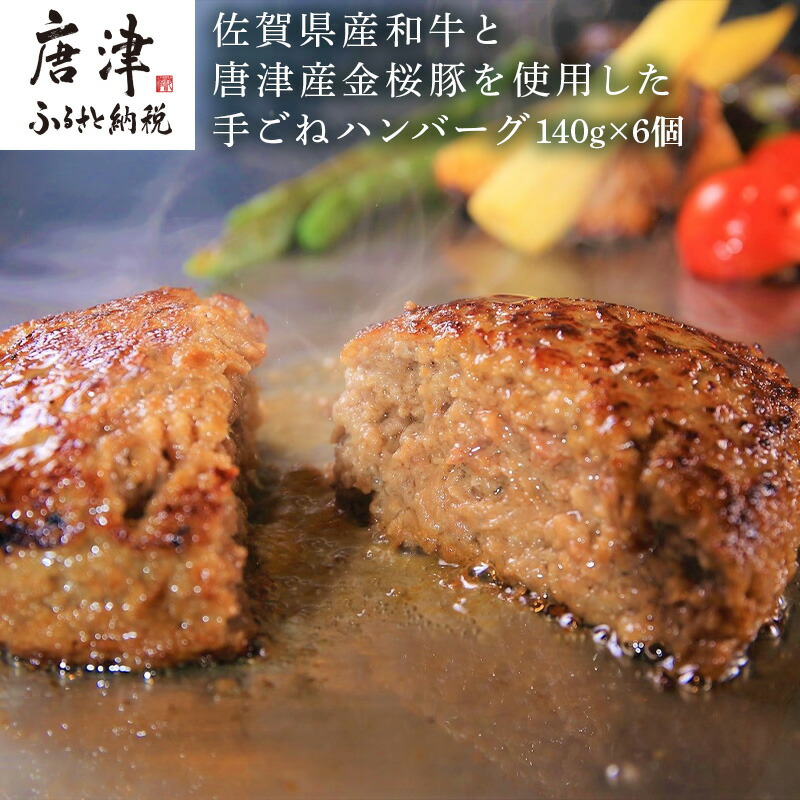 楽天市場】【ふるさと納税】佐賀牛A5~A4すき焼き用モモ肉400gと佐賀県産和牛&唐津産金桜豚手ごねハンバーグ 140g×5個(合計1.1kg)  上品な霜降り 「2024年 令和6年」 : 佐賀県唐津市