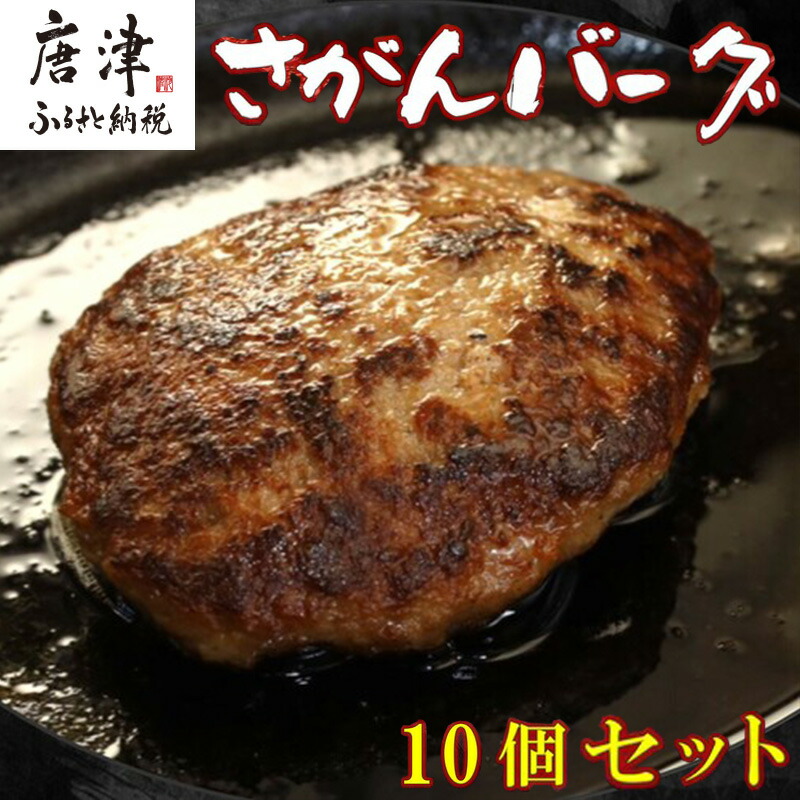 佐賀牛と佐賀県産和豚もち豚の無添加ハンバーグ さがんバーグ 140g×10個入り 2022年 令和4年 最大61％オフ！