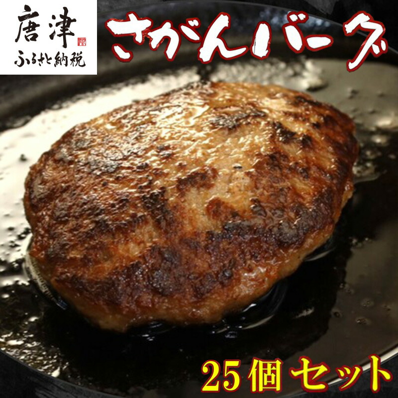 送料無料 ふるさと納税 唐津市 老舗肉屋のハンバーグ15個セット
