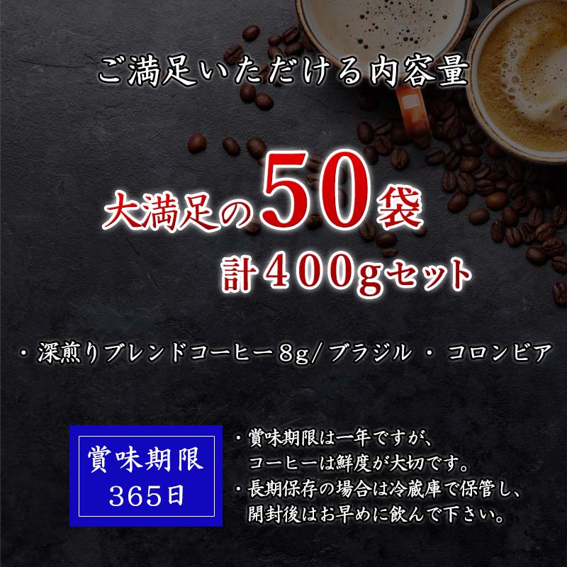 大特価!!】 自家焙煎コ−ヒ−豆 深煎りドリップコ−ヒ−50袋 2022年 令和4年 fucoa.cl