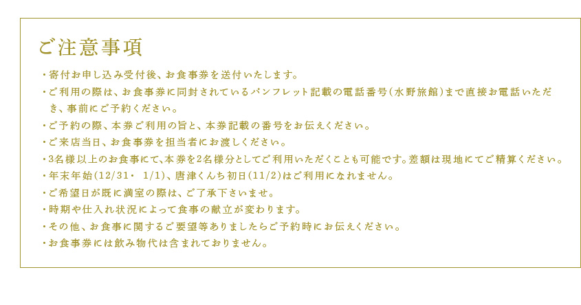 楽天市場 ふるさと納税 水野旅館 佐賀県唐津市 お食事券2名様分 佐賀牛の網焼きが入った会席料理 旅行 佐賀県唐津市