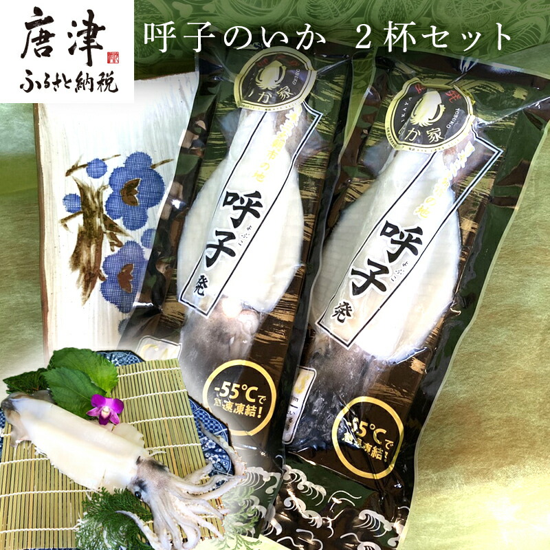 ふるさと納税 呼び笛のイカまるっと コップ 一瞬氷結の趣意さを呼子発でお届け Corpo Pasteur Fr