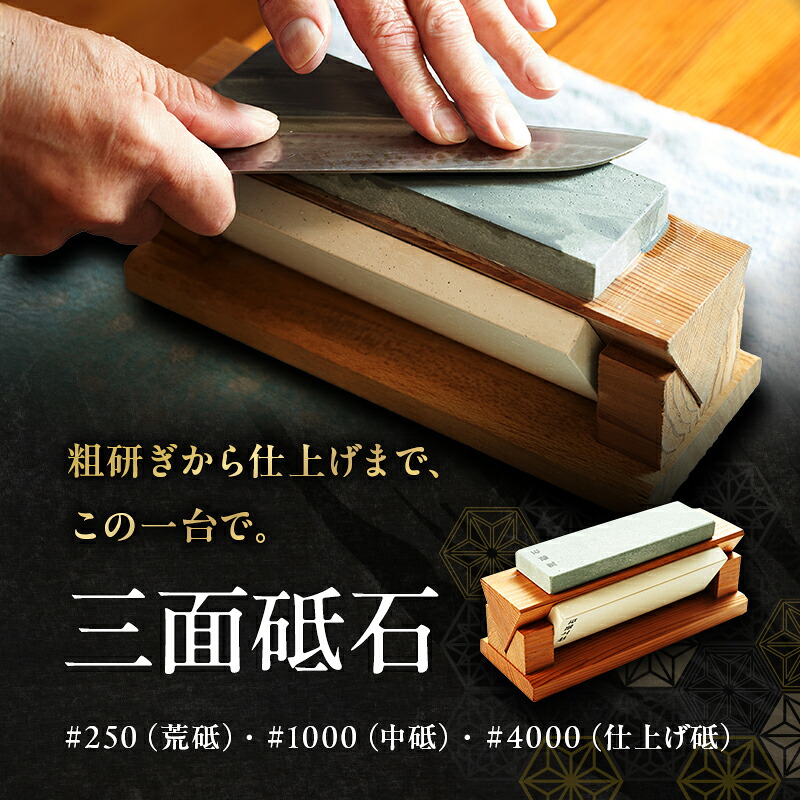 【ふるさと納税】砥石 三面砥石 2kg といし 包丁研ぎ 研ぎ石