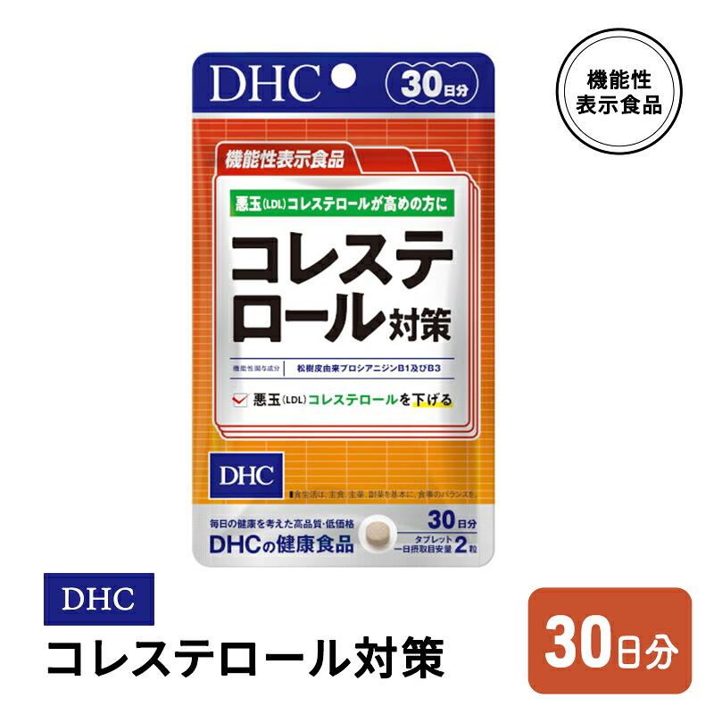 【ふるさと納税】DHC コレステロール 対策 機能性表示食品 30日分