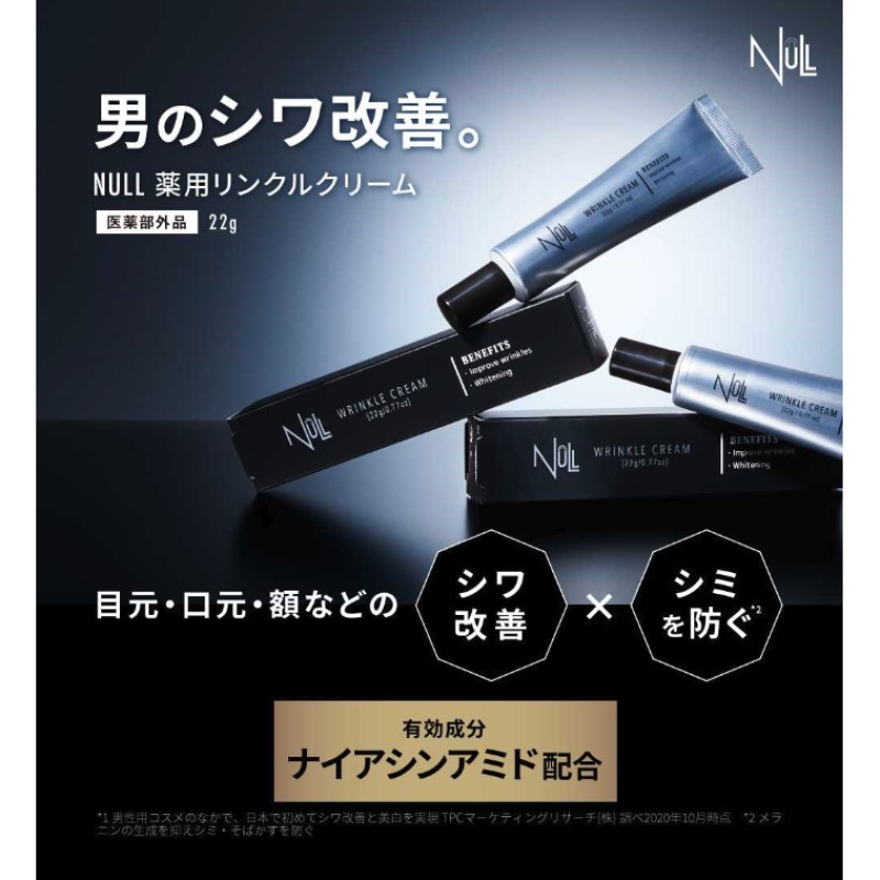 【ふるさと納税】NULL 薬用 リンクルクリーム ヌル メンズ 成人男性 アイクリーム 美容液 美容