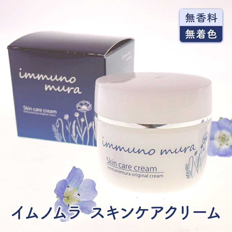 【ふるさと納税】美容 イムノムラ 人はだ世話をする 皮膚軟化剤 無芳ばしさ 無染めつける