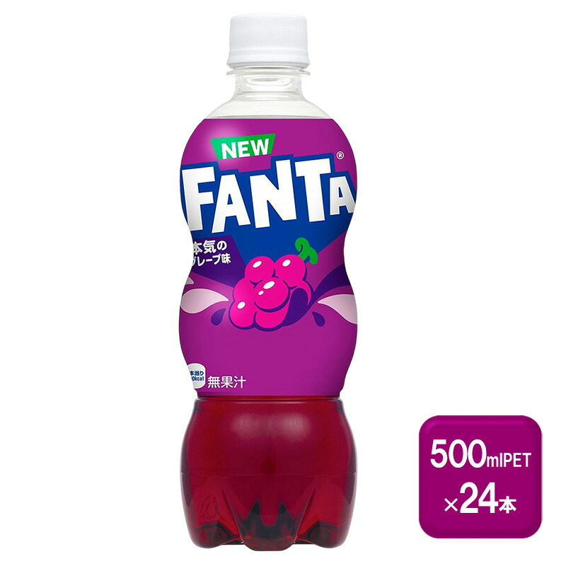 【ふるさと納税】ファンタ グレープ 500mlPET×24本 飲料 ドリンク 炭酸飲料 ペットボトル