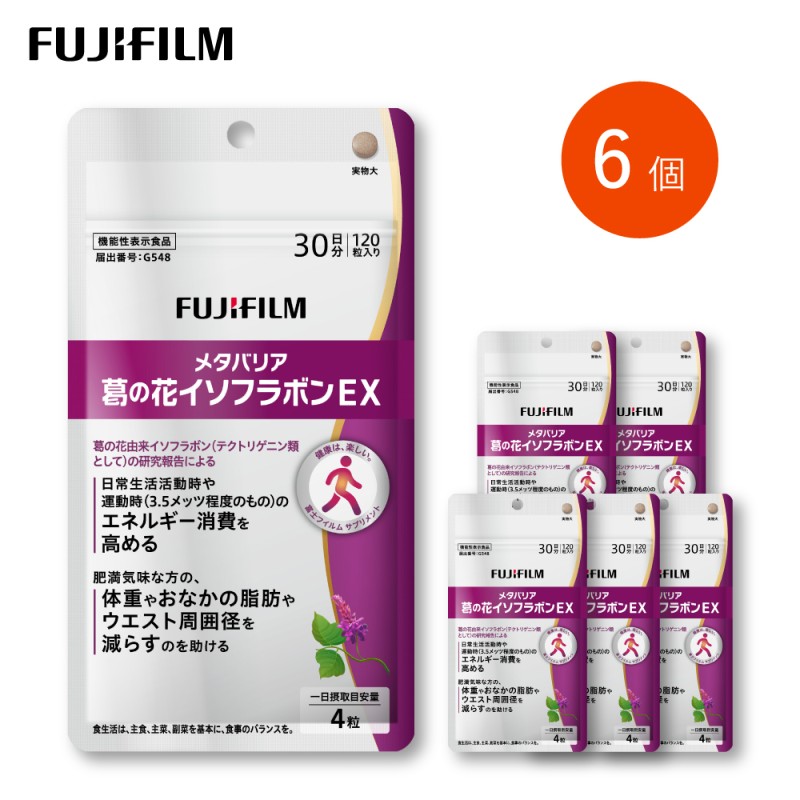 【ふるさと納税】サプリ 富士フイルム 《 加えること 》 メタバリア葛の花イソフラボンEX 30日分 6個書き割り 役立つこと性書きあらわす食料雑貨類 メタバリア イソフラボン 思わしい