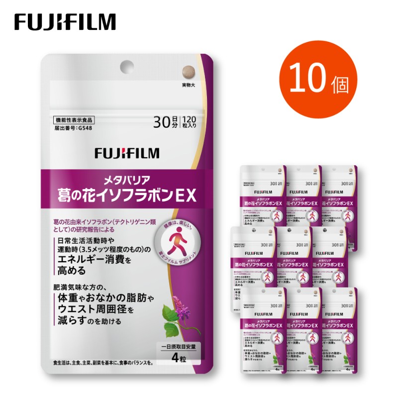 【ふるさと納税】サプリ 富士フイルム 《 加えること 》 メタバリア葛の花イソフラボンEX 30日分 10個書き割り 役立つこと性書きあらわす食料雑貨類 メタバリア イソフラボン 思わしい