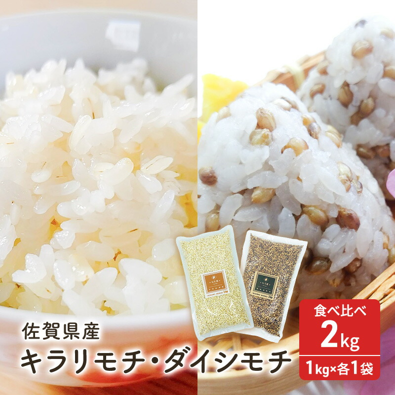 【ふるさと納税】麦 もち麦 食べ比べ キラリモチ1kg ダイシモチ1kg 五つ星お米マイスター厳選 計2kg ご飯 白飯 お米 コメ こめ ※配送不可:離島