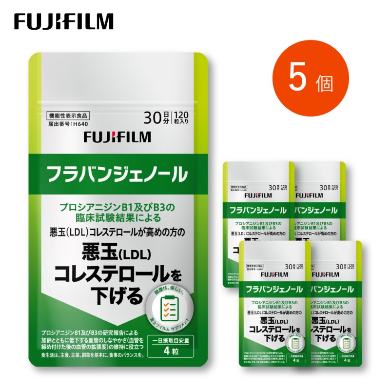 【ふるさと納税】サプリ 富士フイルム 《加えること》フラバンジェノール 30日分 5個書き割り 役立つこと性書きあらわす食料雑貨類  コレステロール 思わしい