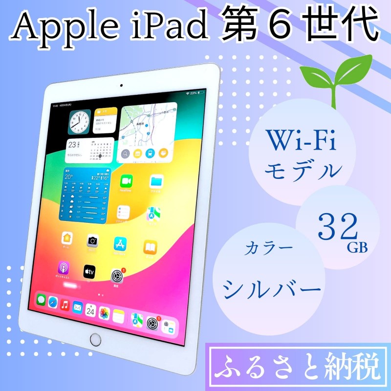 楽天市場】【ふるさと納税】【ふるさと納税】iPad 第6世代 32GB