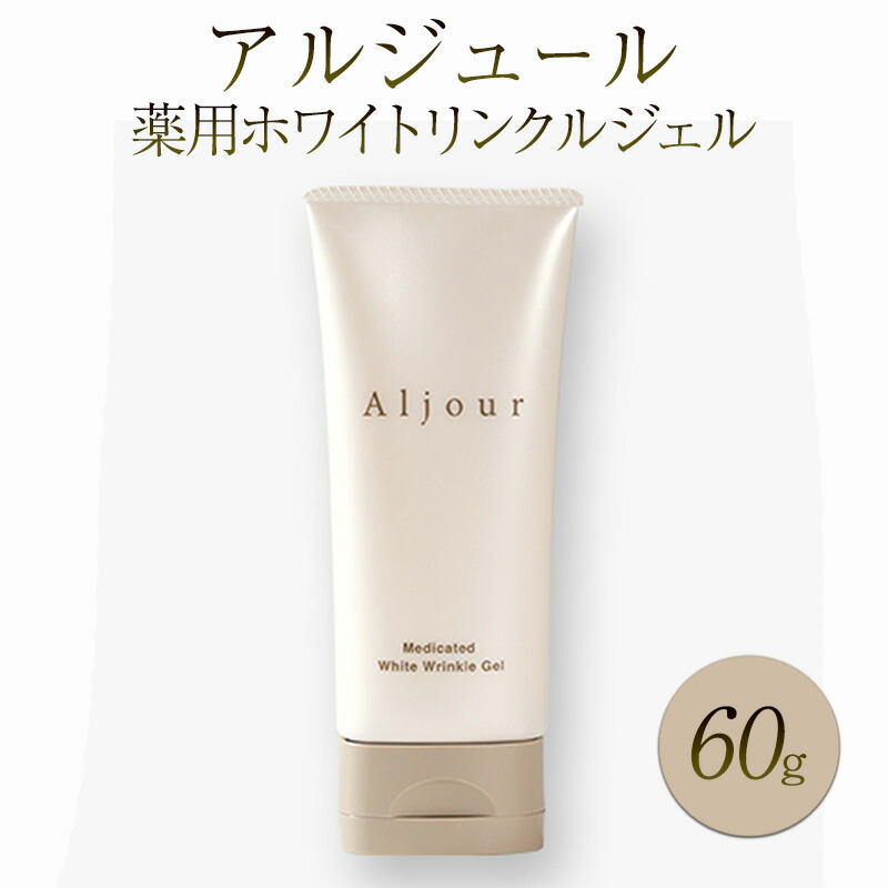 【ふるさと納税】日本第一製薬 アルワット秒薬用ホワイトリンクルジェル 美容 ※送りとどける不可：沖縄県、離島