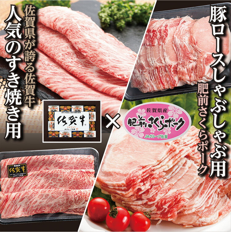 【ふるさと納税】【すき焼き】【しゃぶしゃぶ】老舗 の 佐賀牛 ＳＵＫＩＹＡＫＩ＋ 豚しゃぶ セット 牛肉 豚肉ｃ－７５