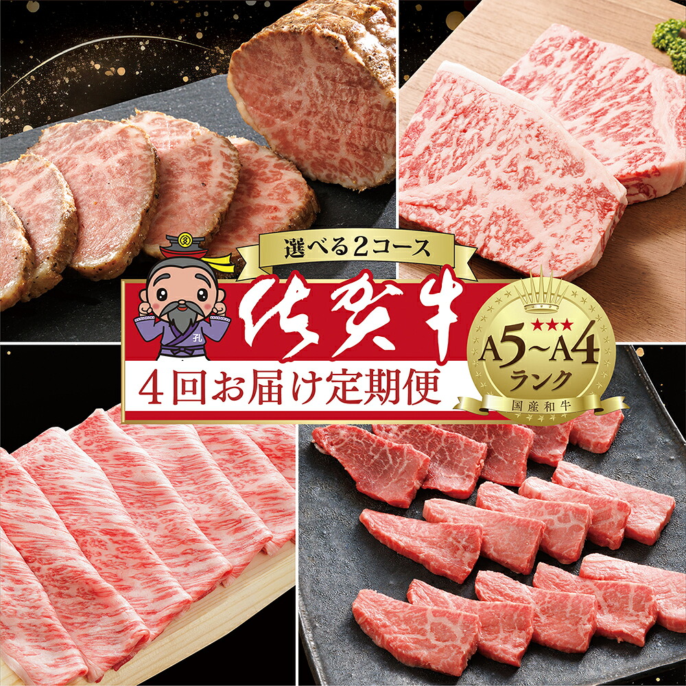【ふるさと納税】【佐賀牛の定期便 3ヶ月に1回 年4回】】k-20 / k-25 極上の佐賀牛 選べる内容量 計1.3kg / 1.6kg 食べ比べ しゃぶしゃぶ 赤身肉 焼肉 厚切り サーロインステーキ ローストビーフ 佐賀県産 佐賀牛 黒毛和牛 国産牛 ブランド牛 赤身 k-20|佐賀県多久市