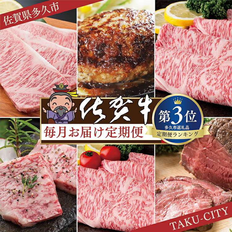 【ふるさと納税】【肉の定期便 １２ヶ月】極上の佐賀牛 食べ比べ ステーキ ローストビーフ 肩ロース 切り落とし ロース 焼きしゃぶ ハンバーグ カルビ 焼肉 焼き肉 定期便 12回 12 12ヶ月 佐賀牛 黒毛和牛 国産牛 肉 お肉 牛肉 ギフト g-2