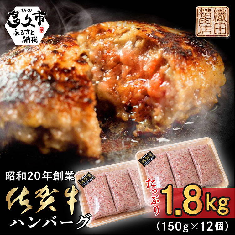 楽天市場】【ふるさと納税】佐賀牛を贅沢に使用 老舗のハンバーグ 150g