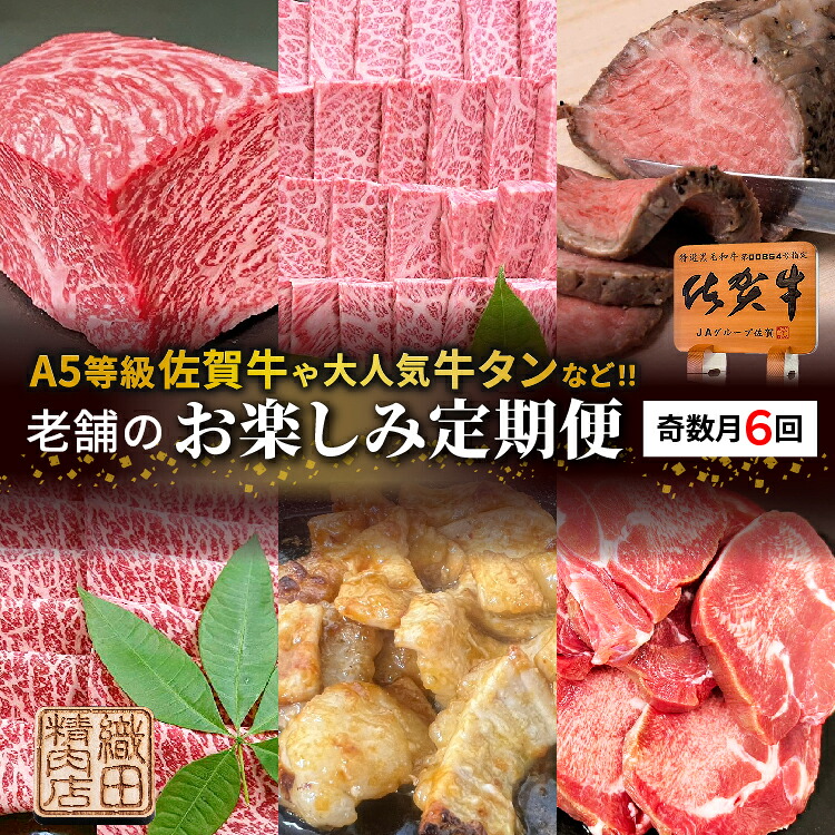【ふるさと納税】老舗のお楽しみ定期便【奇数月に計６回】 _f-88