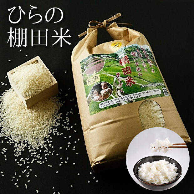 【ふるさと納税】【令和7年産】 棚田米 夢しずく 玄米 30kg ひらの棚田米 | 玄米 30キロ こめ コメ 米 お米 ごはん _d-27
