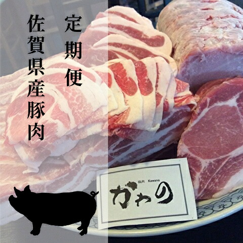 【ふるさと納税】佐賀県産 豚肉 「 肥前 さくら ポーク 」 が ６回 届く 定期便 ｋ－１