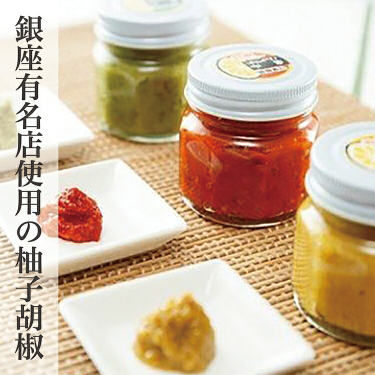 【ふるさと納税】 銀座 有名店 使用 の 柚子胡椒 （ ゆずこしょう ）Ａ ７個 | 柚子こしょう 辛さ控えめ 中辛 辛口 青柚子 赤柚子 黄柚子 の ３タイプ b-13